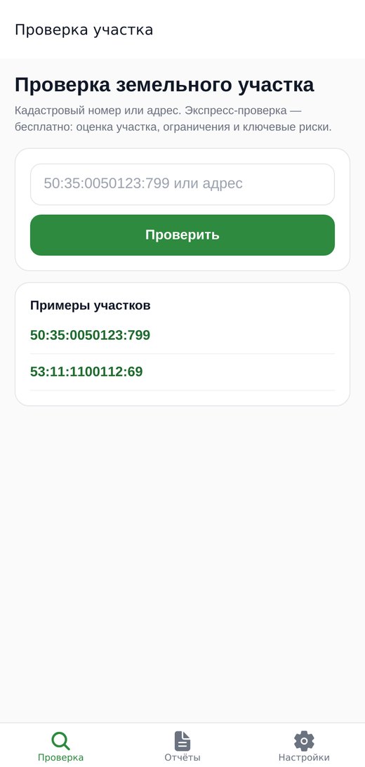 Экран поиска участка